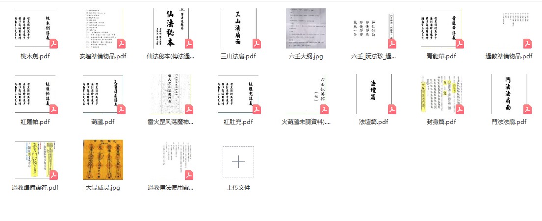 台湾六壬法脉资料PDF合集插图1