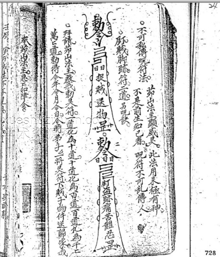 阴山+茅山符咒手抄本58页插图1