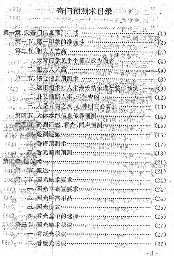 天奇门秘术之五–奇门预测术.pdf插图1