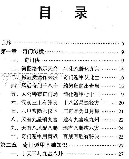 黄立溪 商战与奇门.pdf插图1