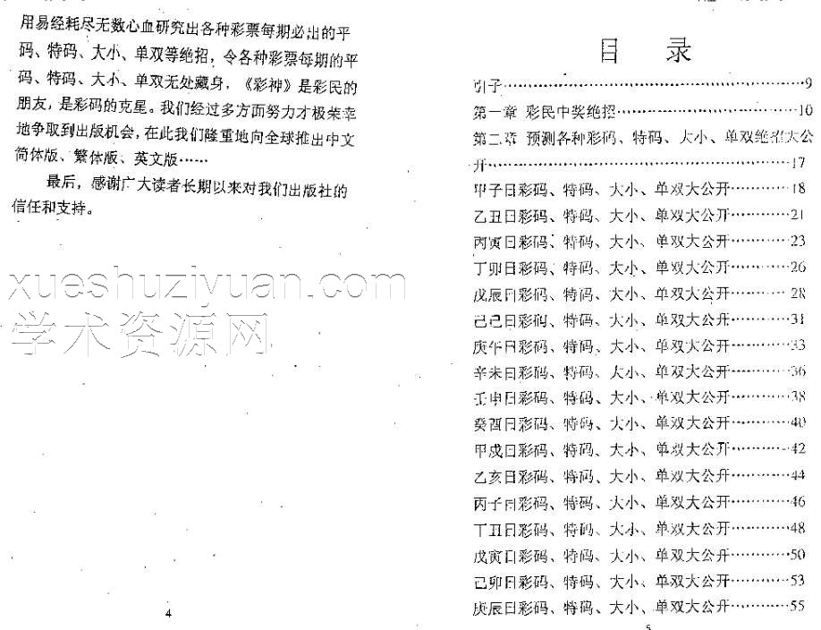 黄立溪 彩神.pdf 彩票插图1