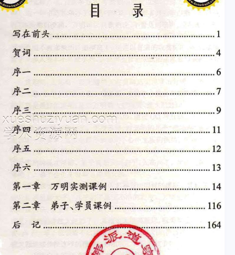 韩万明-金口诀现代课例妙解插图 韩万明-金口诀现代课例妙解插图