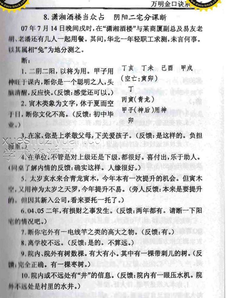 韩万明-金口诀现代课例妙解插图1 韩万明-金口诀现代课例妙解插图1