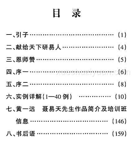 黄一远 八卦预测实例集(第一版)  .pdf插图1